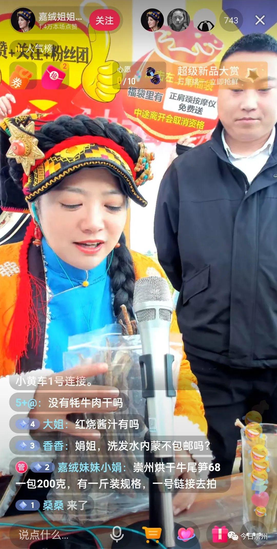 花田就是直播间!嘉绒姐姐阿娟为崇州专场带货