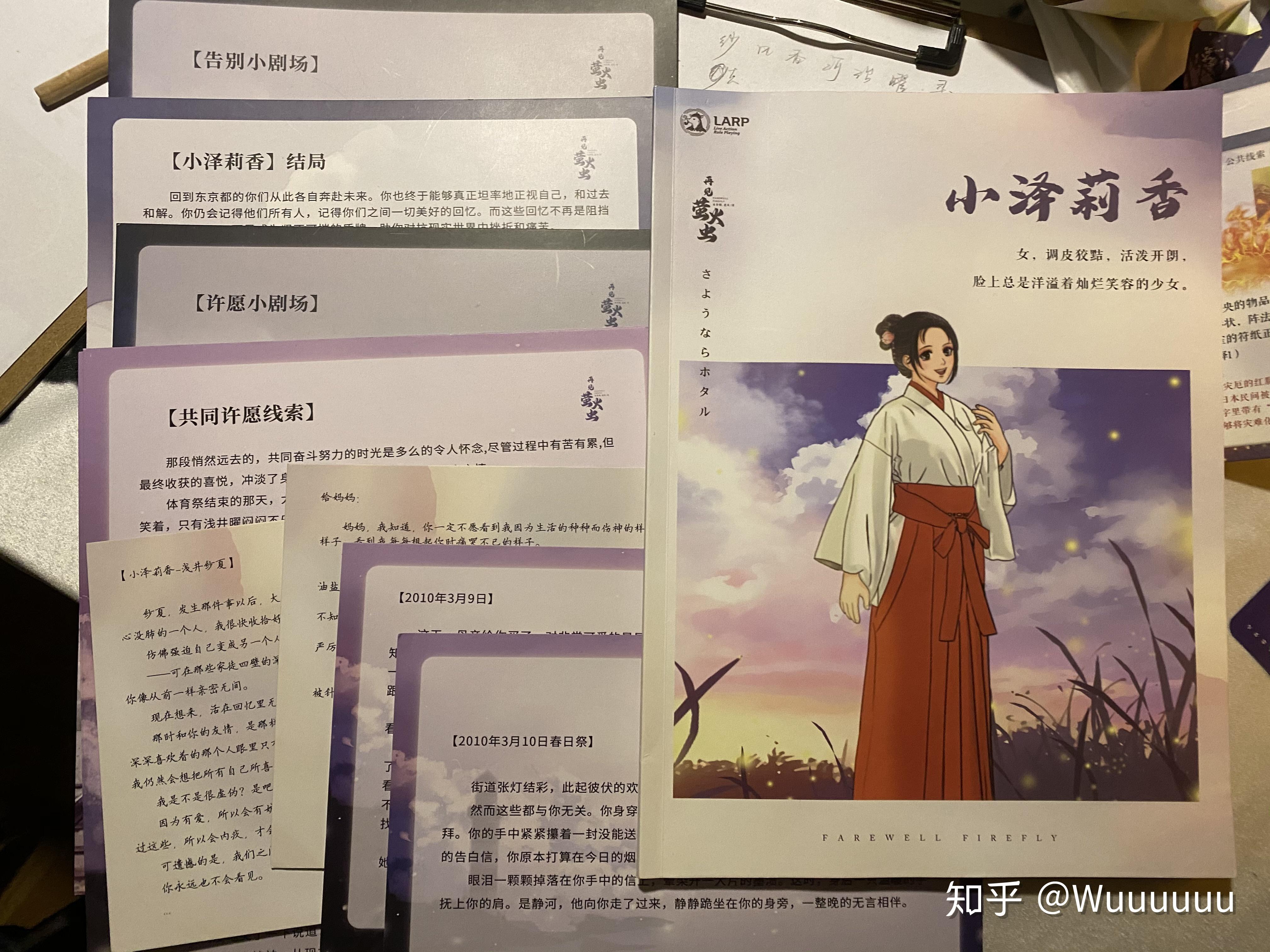 如何评价剧本杀作品再见萤火虫