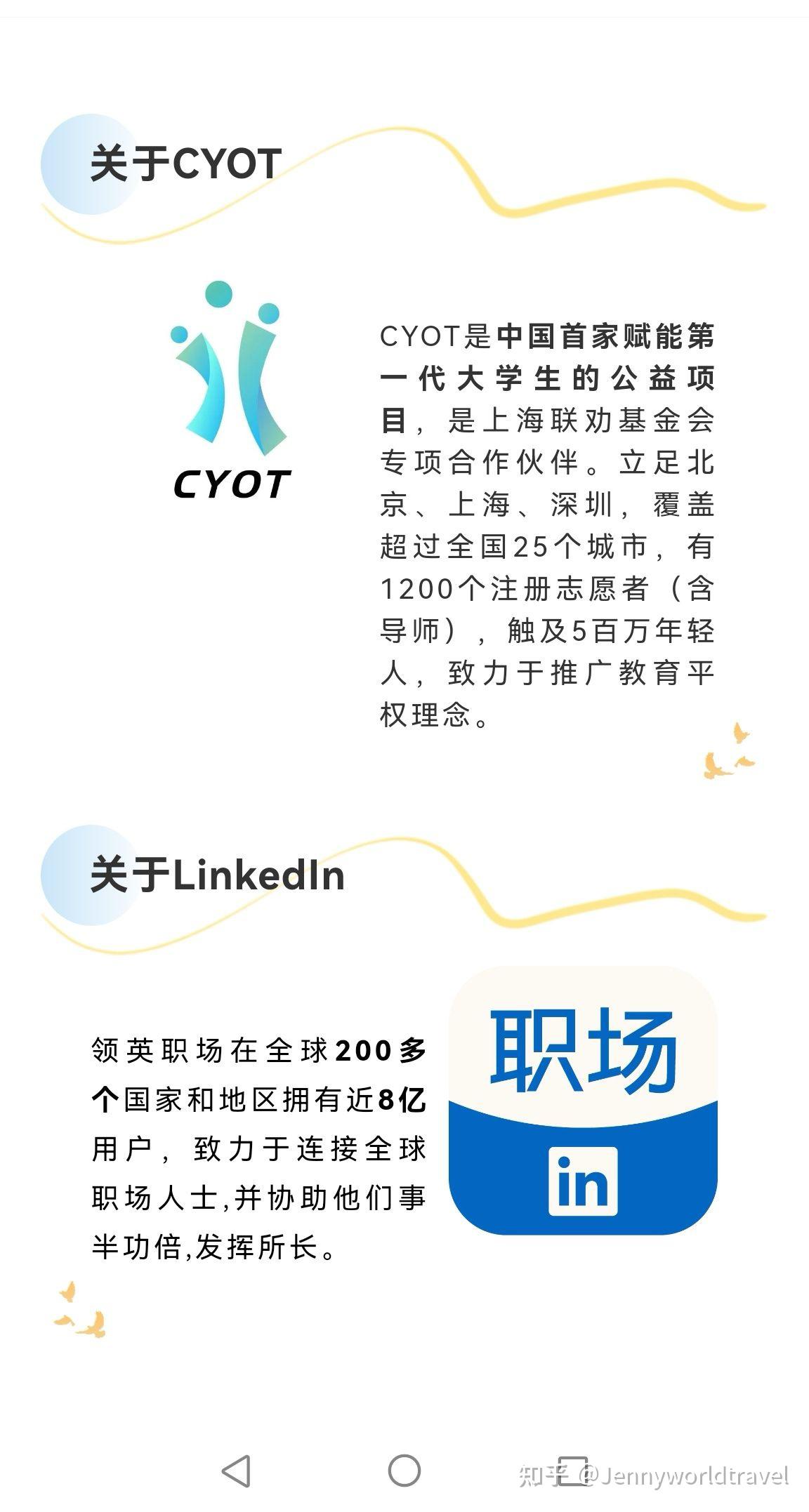 官宣!CYOT x领英职场联合推出精品“师兄师姐分享会” - 知乎