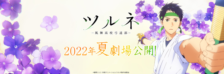 剧场版《弦音 -风舞高中弓道部-》新视觉图公开 2022年夏上映 - 知乎