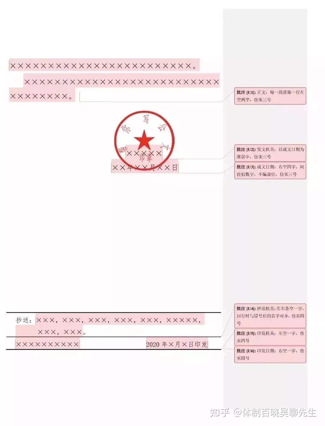 手把手教你调格式:图解机关公文格式设置规范 - 知乎