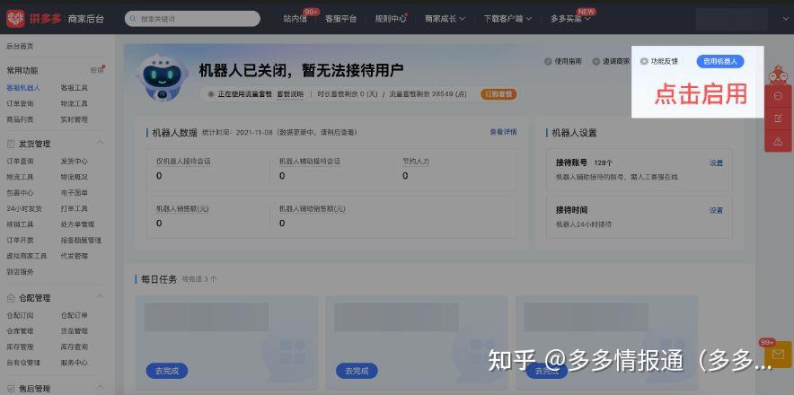 电话机器人关闭了怎么开(手机电话机器人)