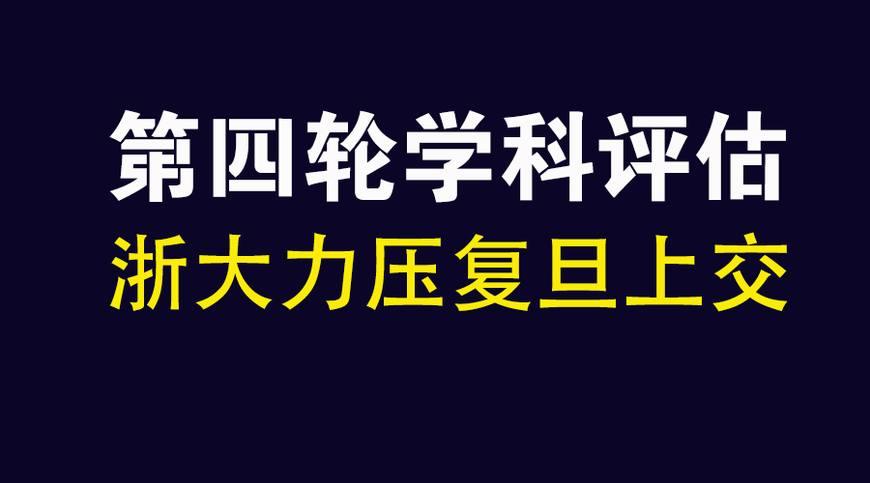 2020年學科評估結果_2024年學科評估結果公布_2022年學科評估