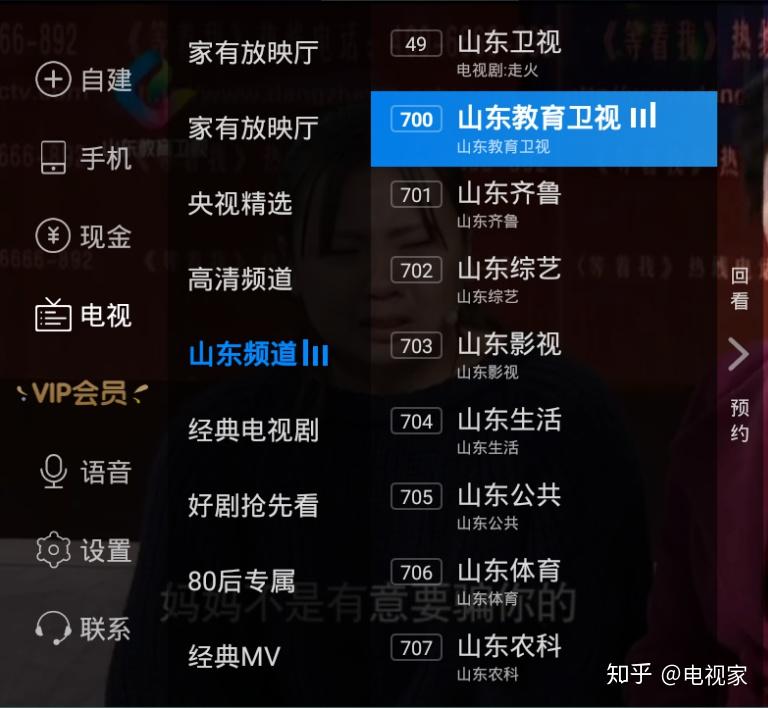 用什么app能看山东教育卫视的直播