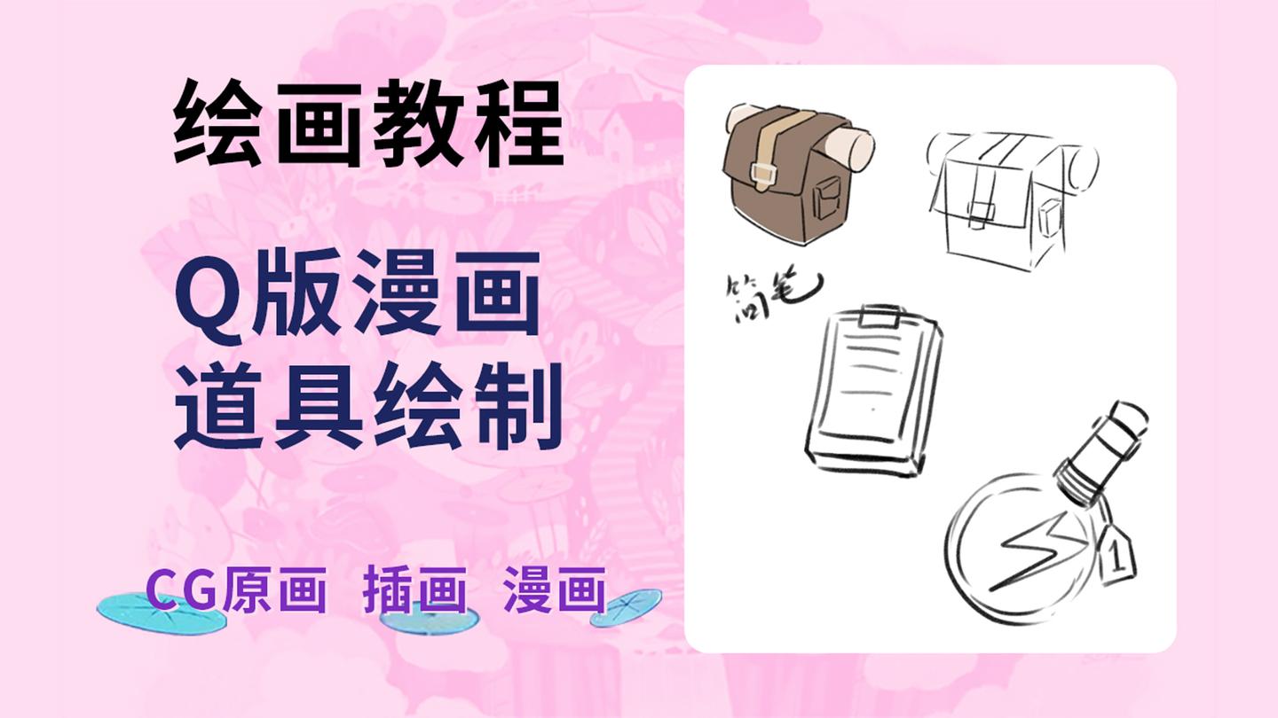 板绘教程 二次元漫画q版漫画道具画法 知乎 板绘教程 二次元漫画q版漫画道具画法 知乎