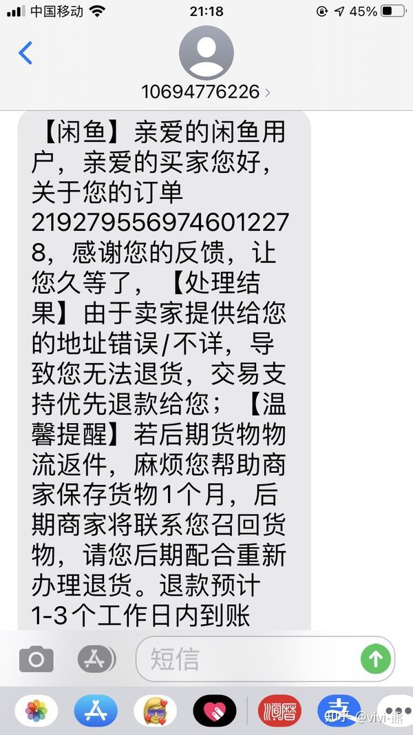 闲鱼写上售出不退