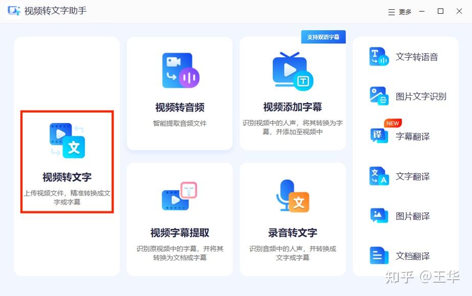 有没有免费的视频转文字软件推荐? - 知乎