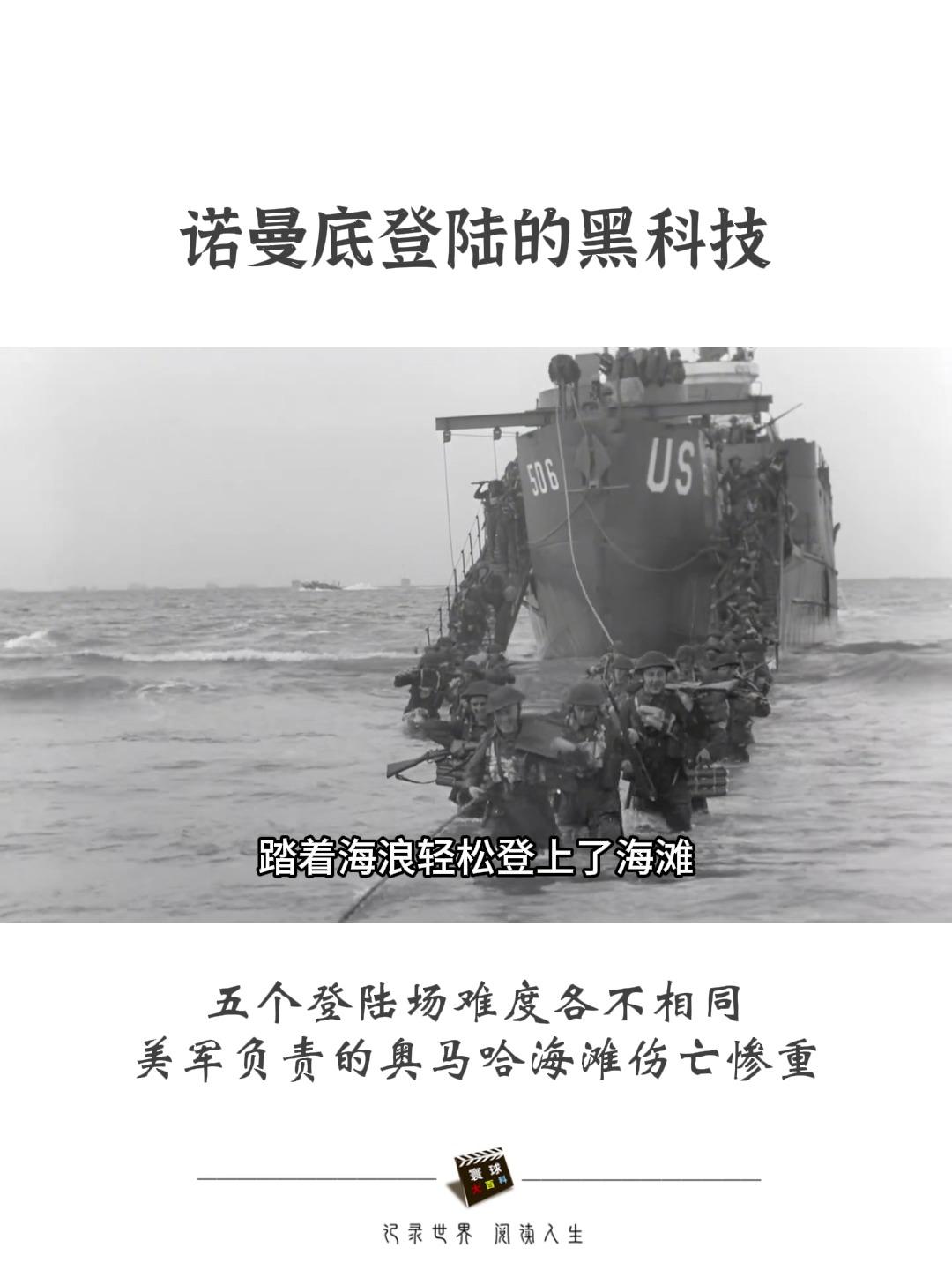 盟军登陆诺曼底的真实影像