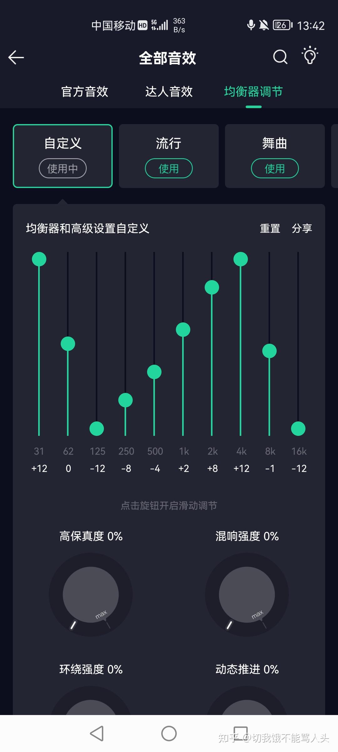 听音乐十段均衡器怎么调声场大