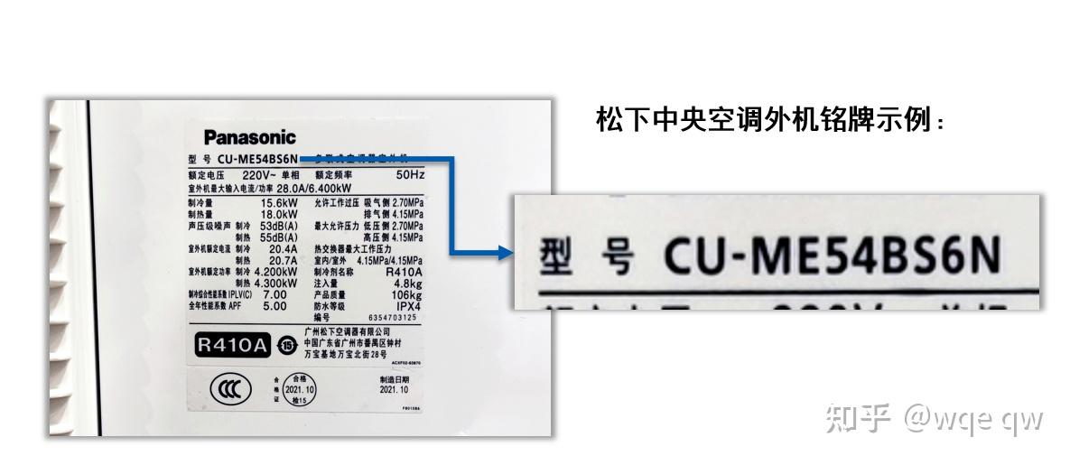 松下中央空调型号参数怎么看? 