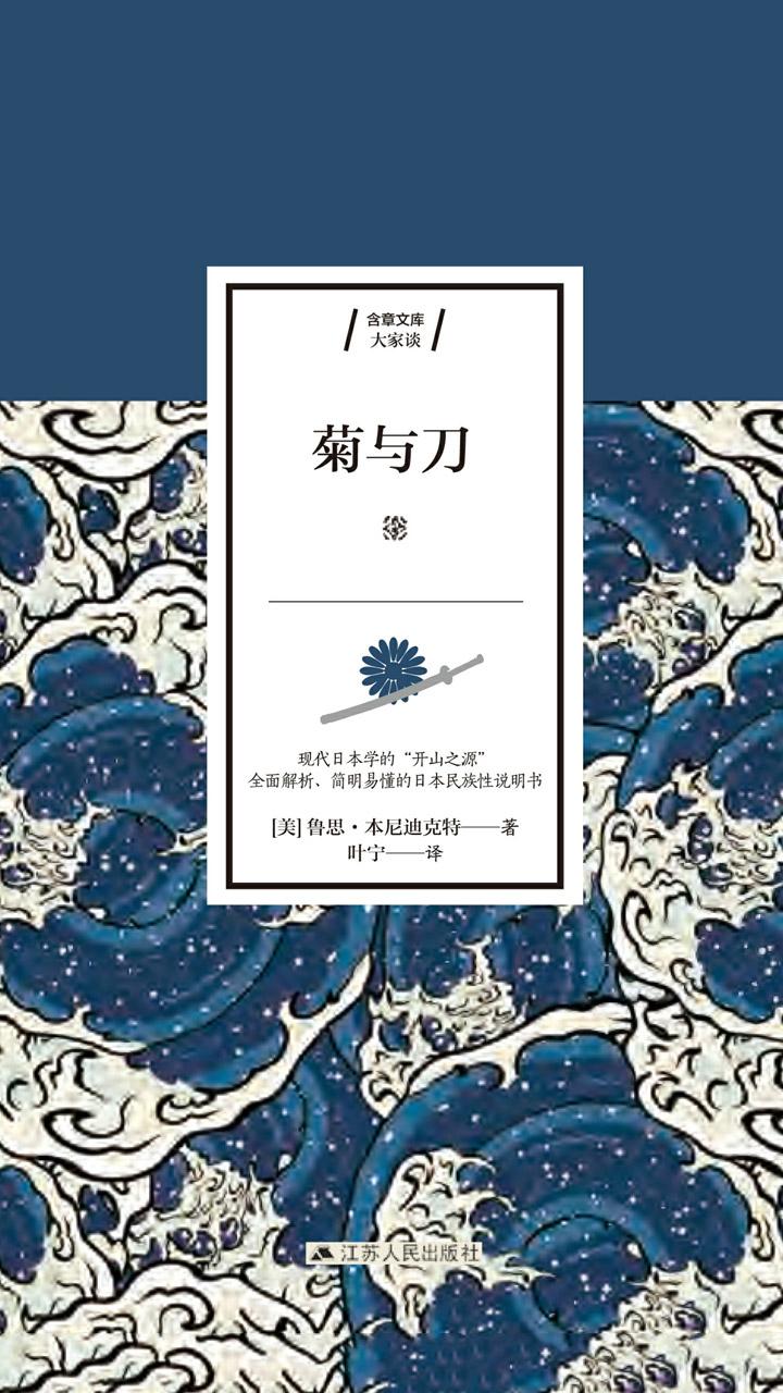 封面- 菊与刀 - 知乎书店