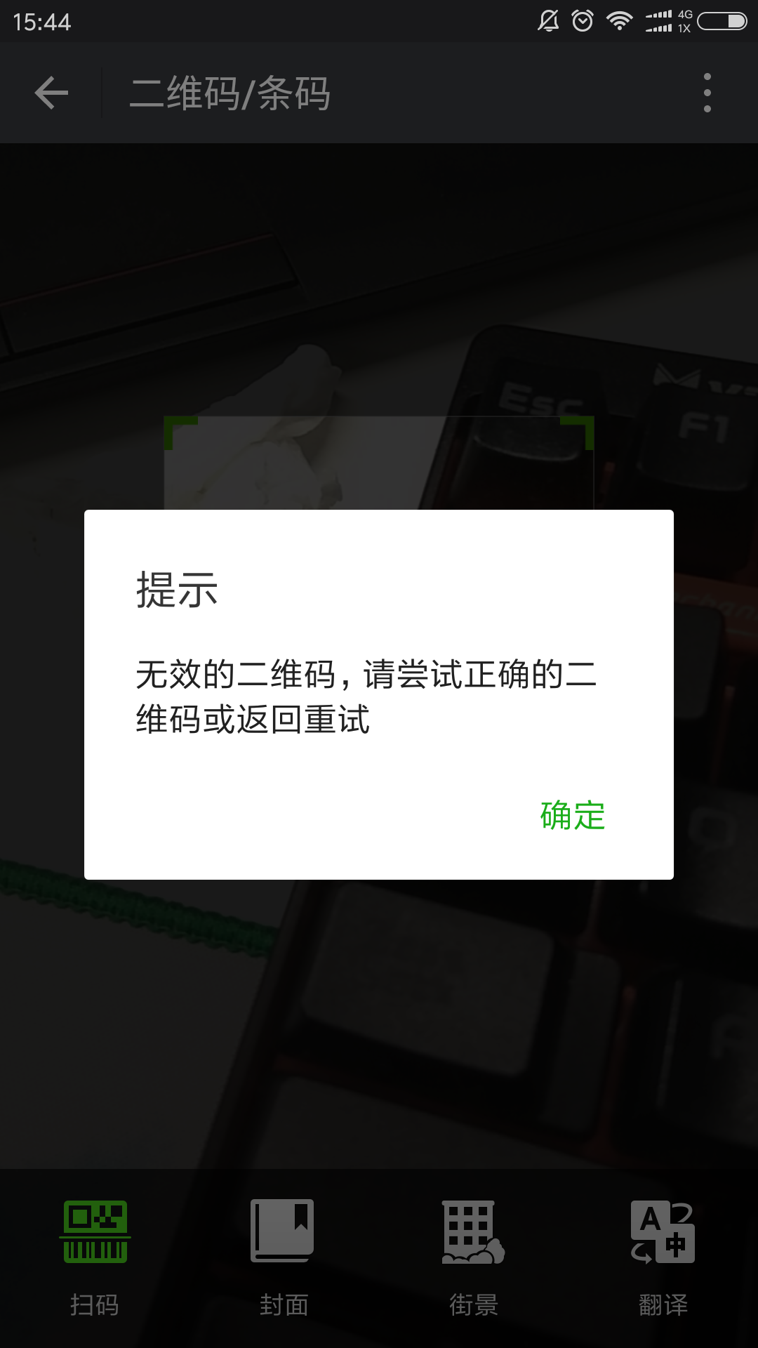 刚刚微信平台出了个大问题带有参数的二维码扫码后提示无效的二维码