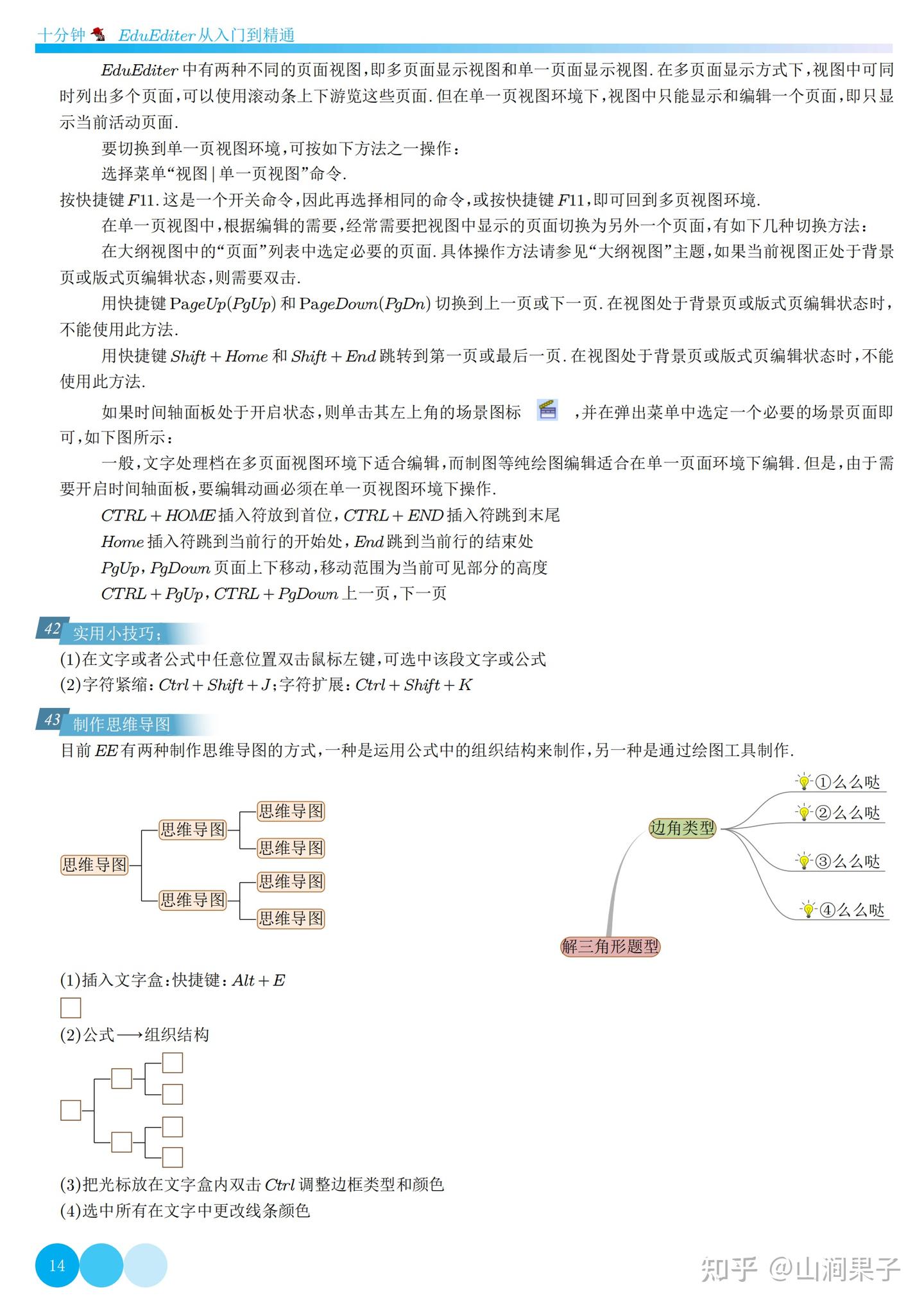 EduEditer (EE)完全免费：公式、绘图、动画全掌握，教学文档编排利器 - 知乎