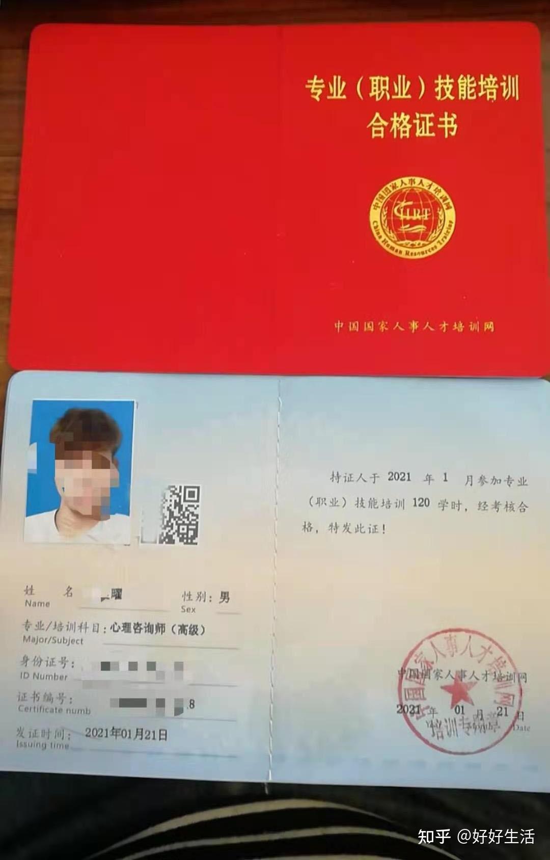 关于心理咨询师证书的详细解析