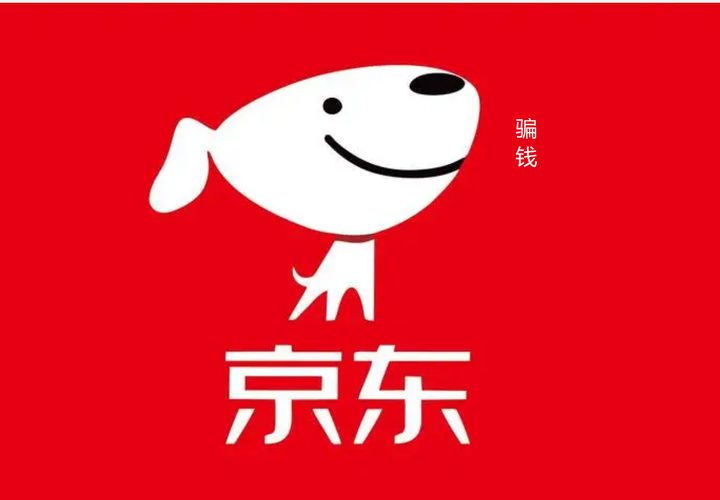 京东电商平台购物被骗京东专员怠慢不负责导致无法退款