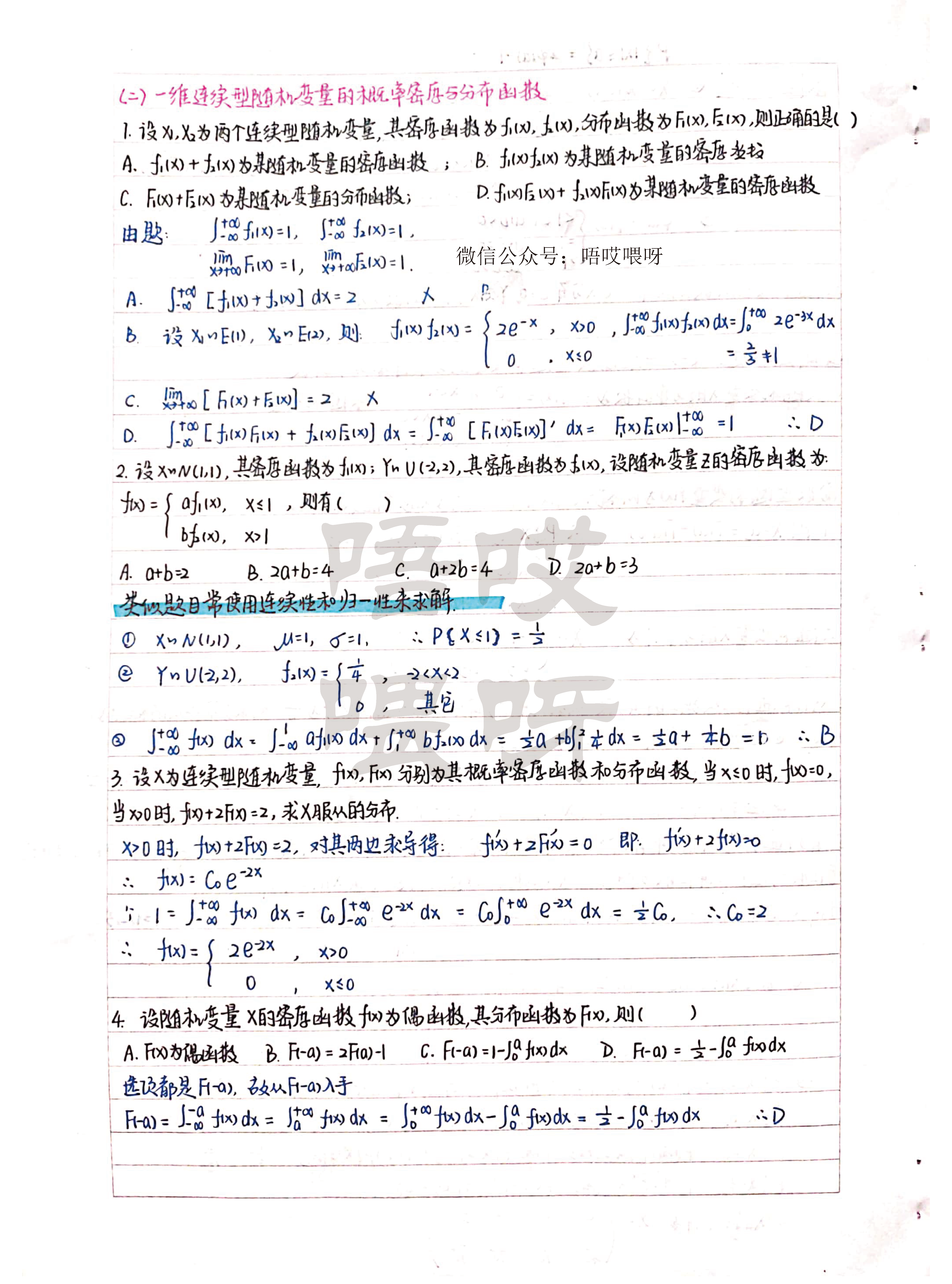 概率论与数理统计手写笔记适用于考研大学复习内容全