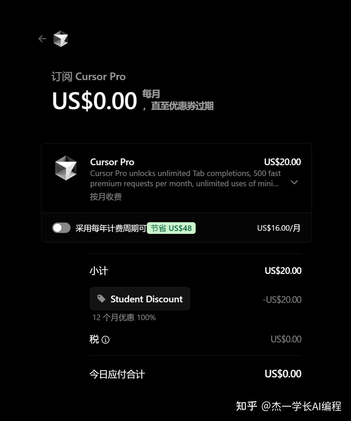 突破Cursor Pro对中国学生的封锁，附使用方式 - 知乎