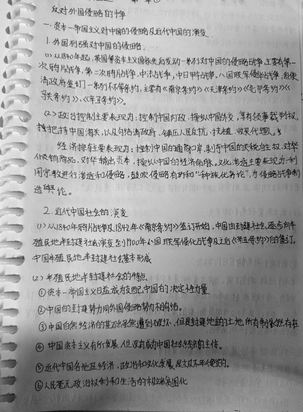 中国近代史纲要笔记及课后思考(手写版)