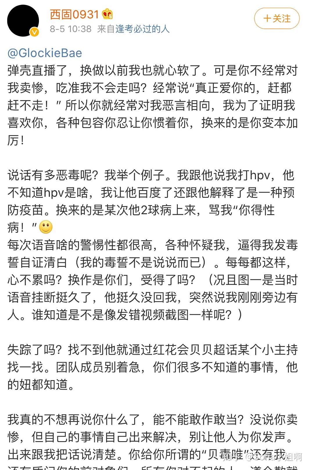 如何看待红花会成员贝贝在直播中剁手指的行为