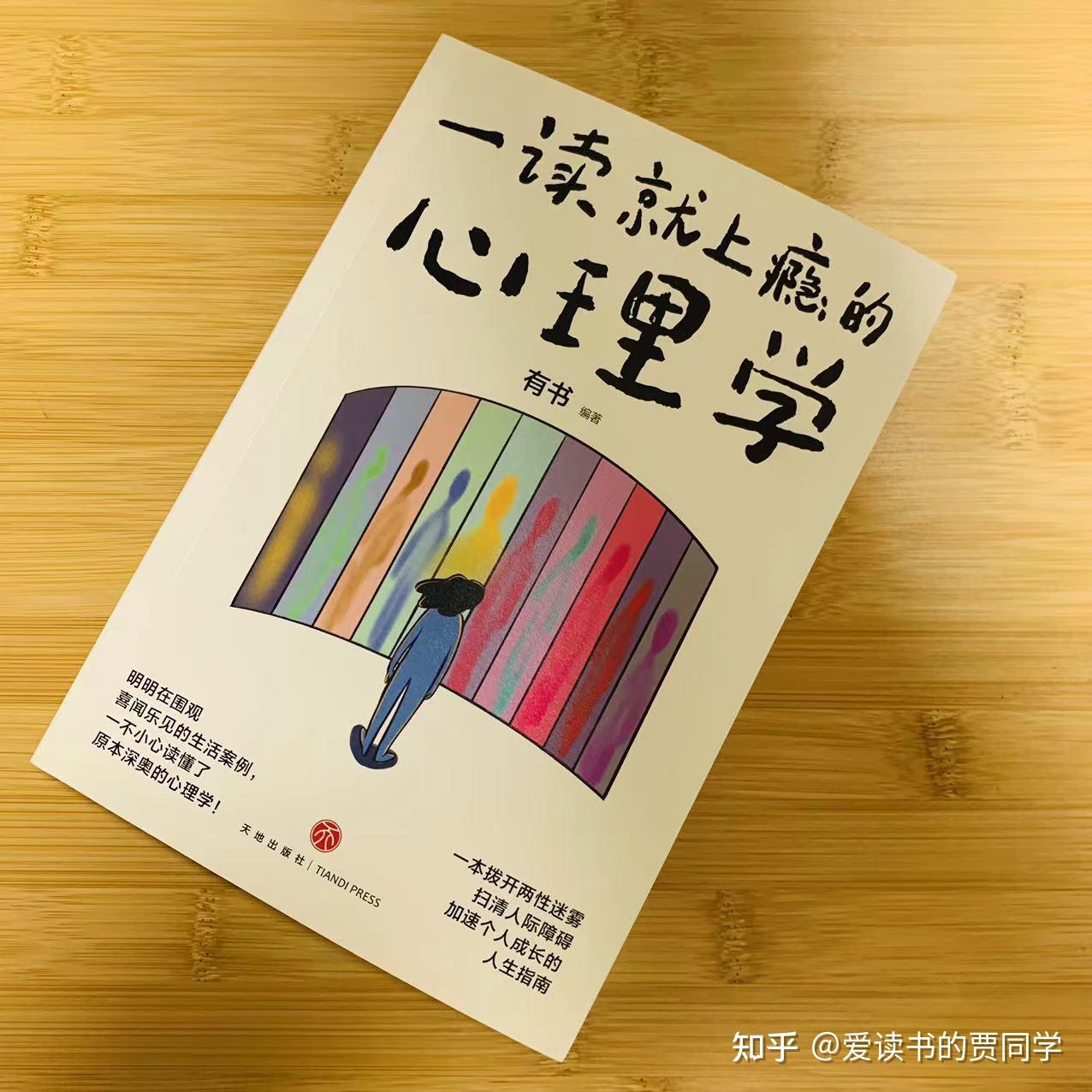 有没有一本书,能让你轻松读出真相?《一读就上瘾的心理学》 - 知乎