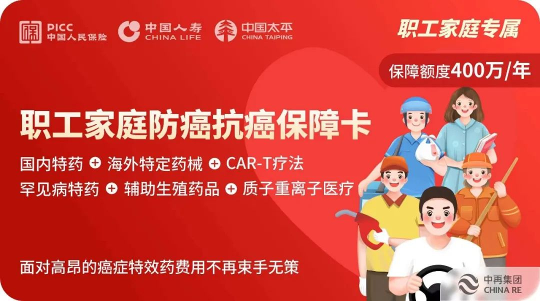 官宣!"职工家庭防癌抗癌保障卡"正式上线