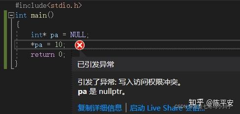 野指针——悬空指针