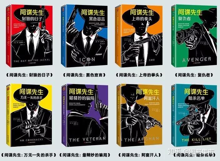 间谍先生这套小说的作者惊动世界四大情报组织