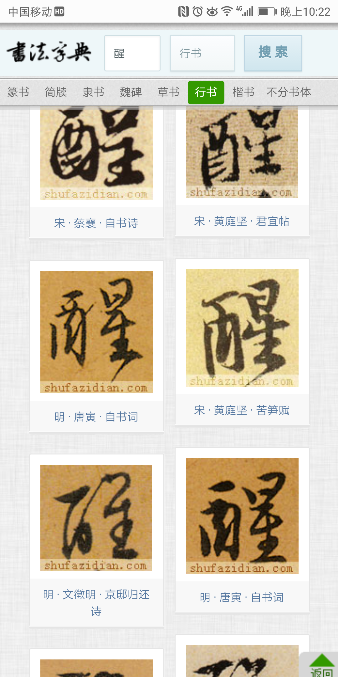 醒字怎么写才能好看呢?