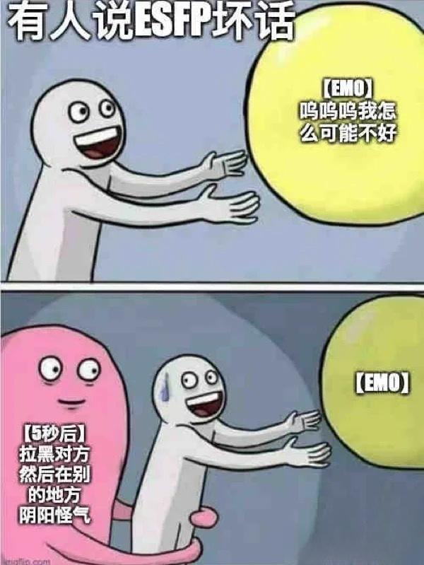 【MBTI表情包】ESFP表情包 |表演型人格 |ESFP梗图 - 知乎