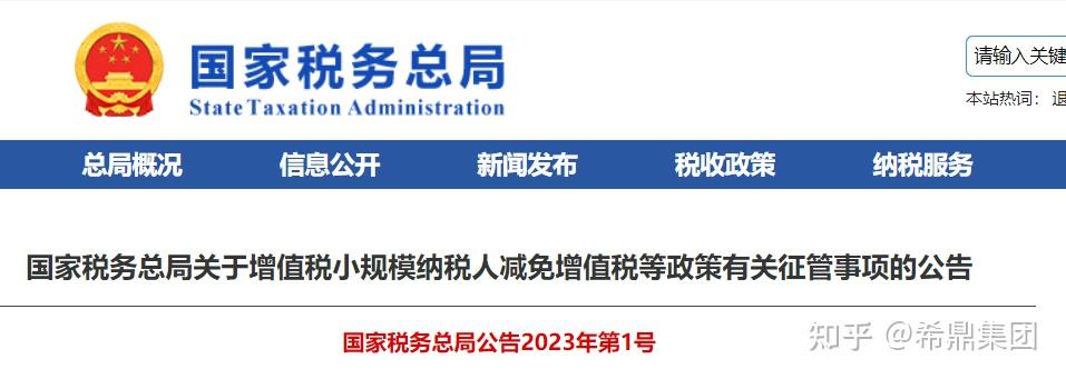 政策 | 官方解读！小规模减免税3大变化，5个核心要点！ - 知乎