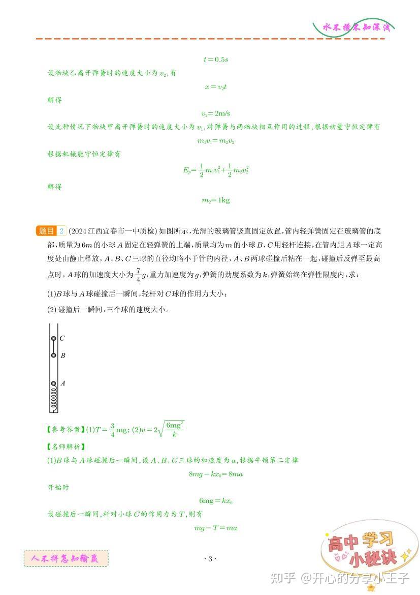 高中物理动量守恒平抛弹簧真题题型归纳总结 - 知乎