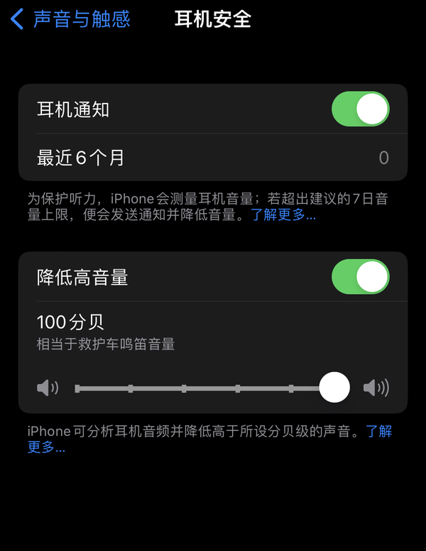 苹果耳机安全怎么调声音小?