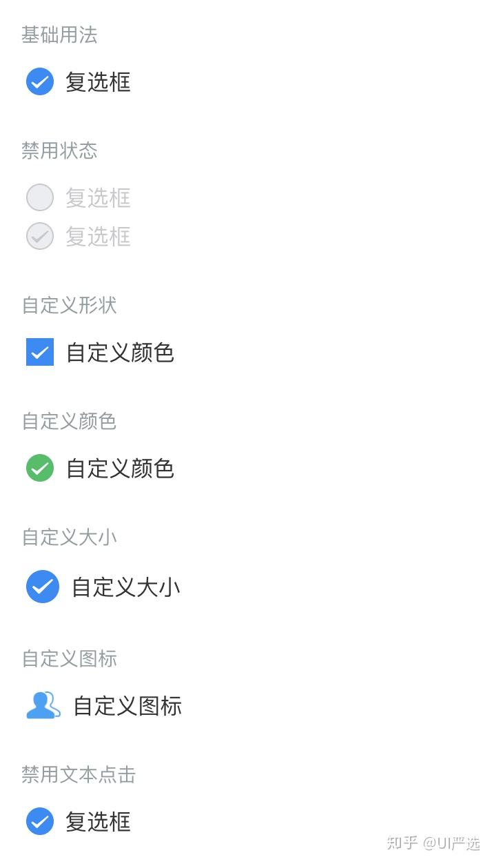 最全面的移动端 UI组件设计详解：中篇