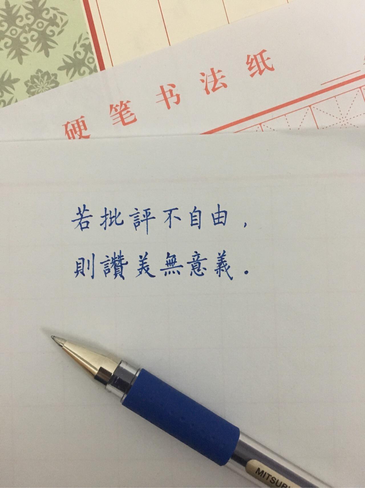 手写的字像印刷体是种怎样的体验