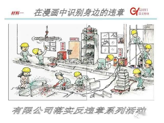 企管知识:经典安全漫画-作业现场违章分析-看图学安全-百错图详细讲解