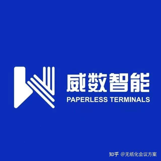 无纸化会议为什么被单位和企业认可? - 知乎