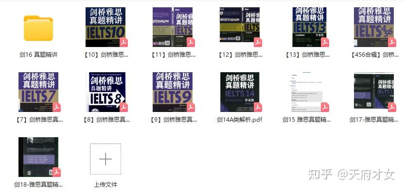 雅思【剑雅真题4-18合集】学雅思刷题正确顺序！PDF已拿到整理完毕！ - 知乎