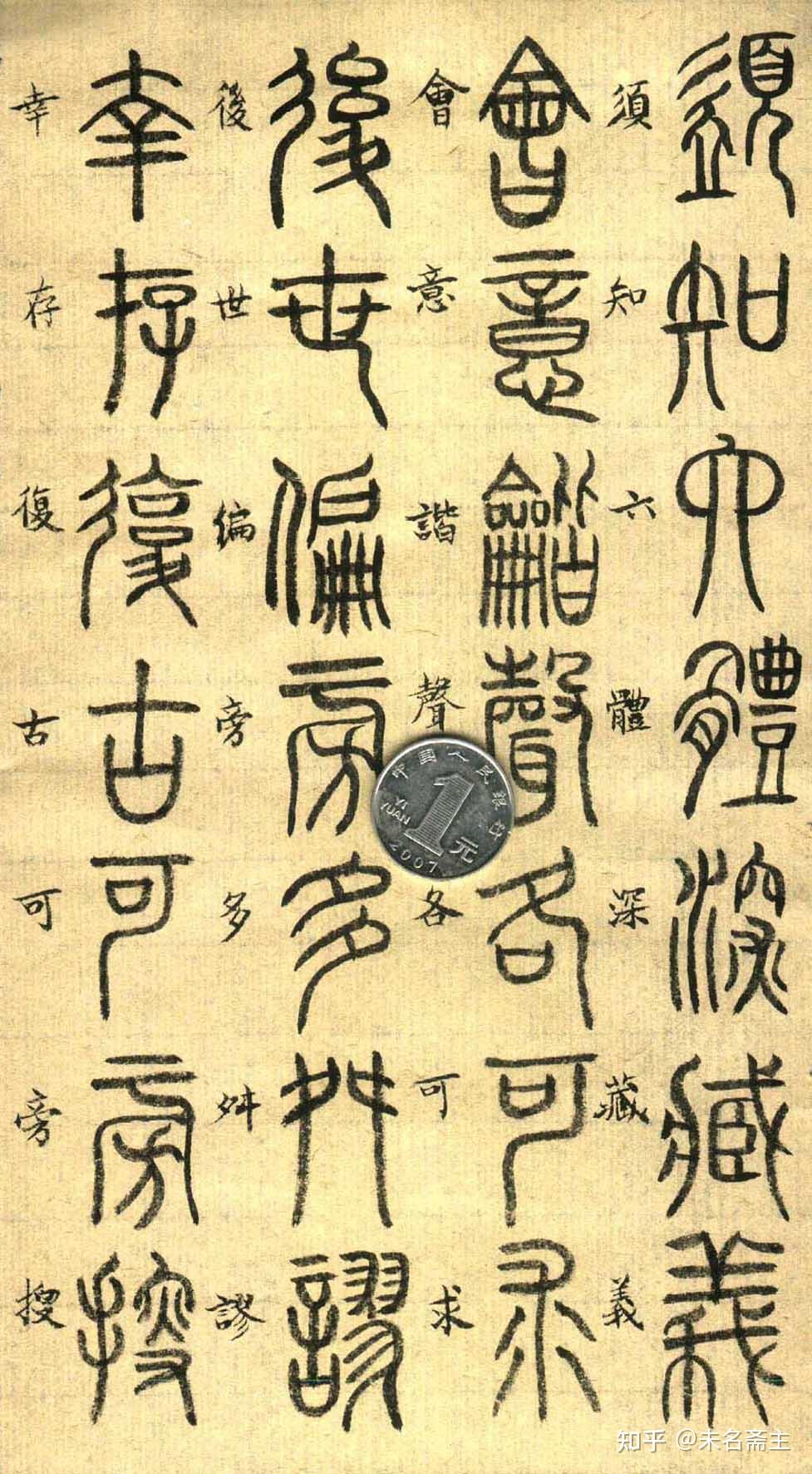 初学篆书比较适合的字帖? - 知乎