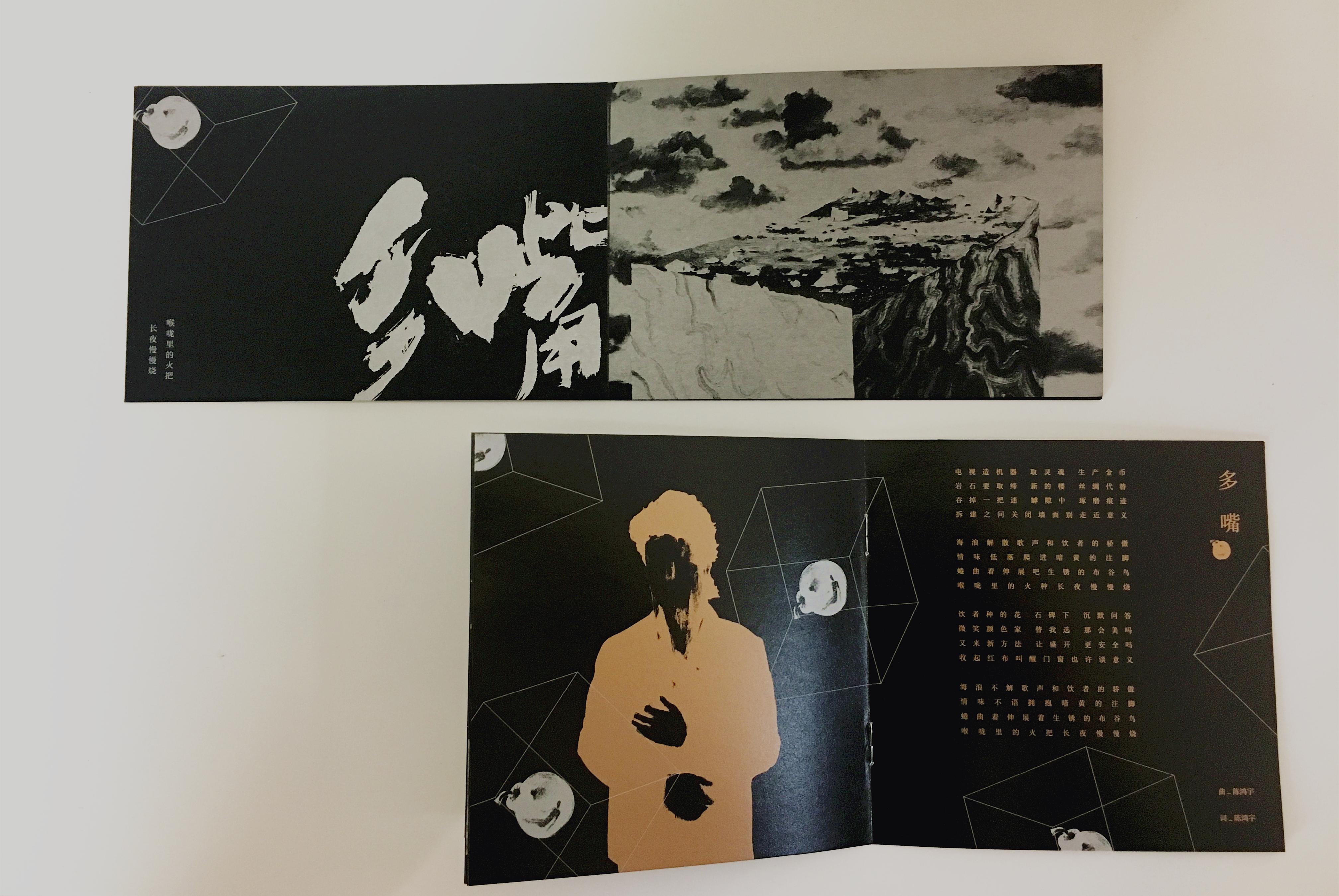 如何评价陈鸿宇新专辑与荒野