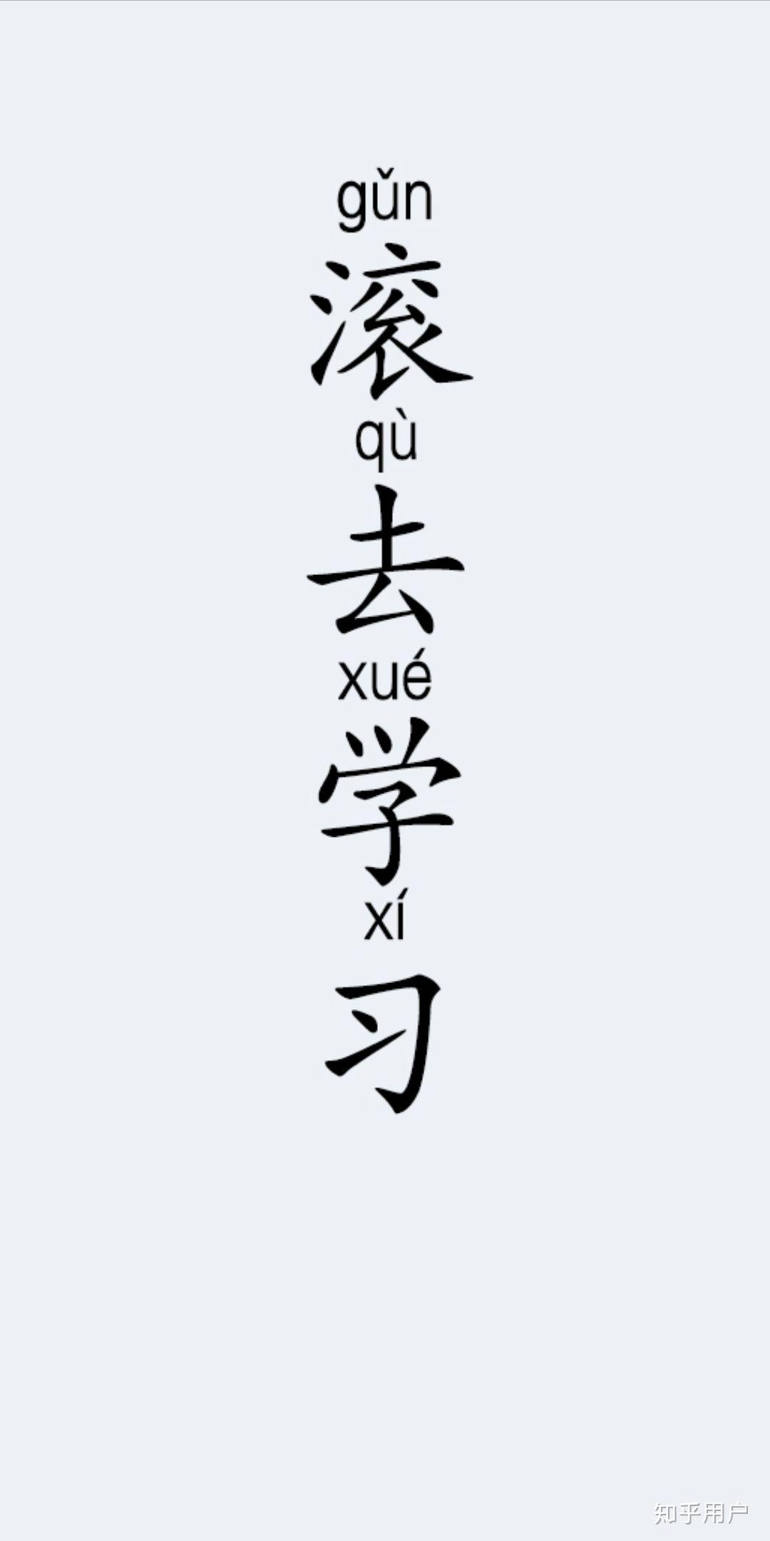 你考研時候用來時刻激勵自己的手機壁紙是什麼樣的