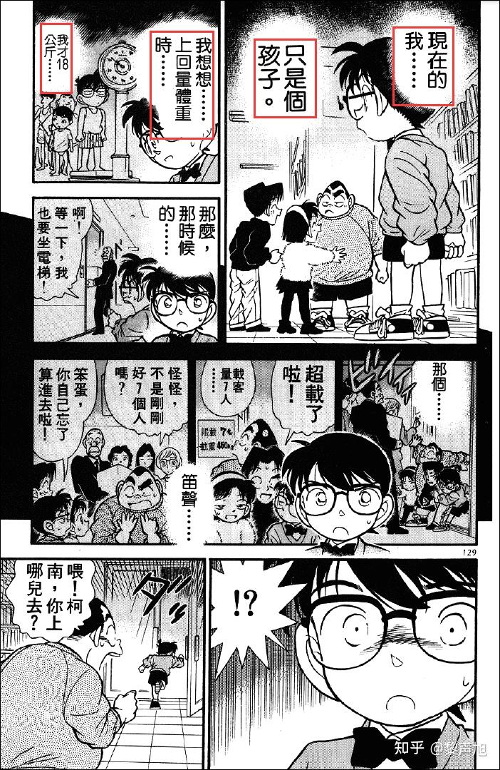 柯南的身高是多少? 10 v2 efe66cc14305c34bc89b367b172b8d2c 720w
