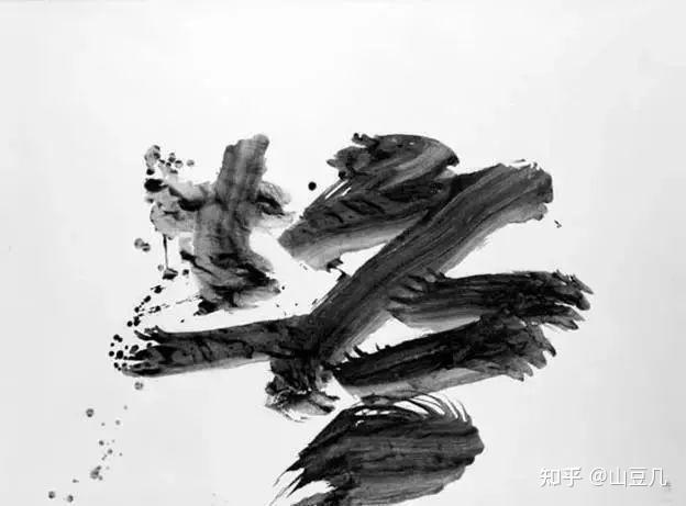 井上有一 寫并活着 作品集 井上有一作品集_搜狐网