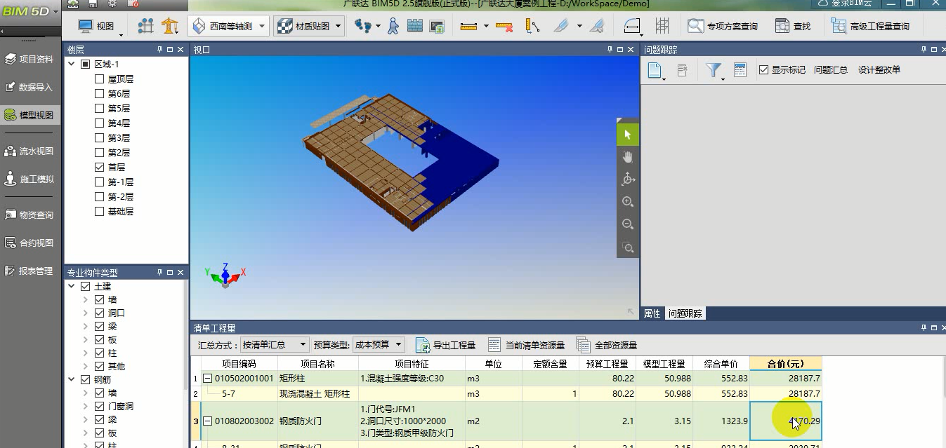 bim軟件江湖軒轅弓廣聯達bim5d