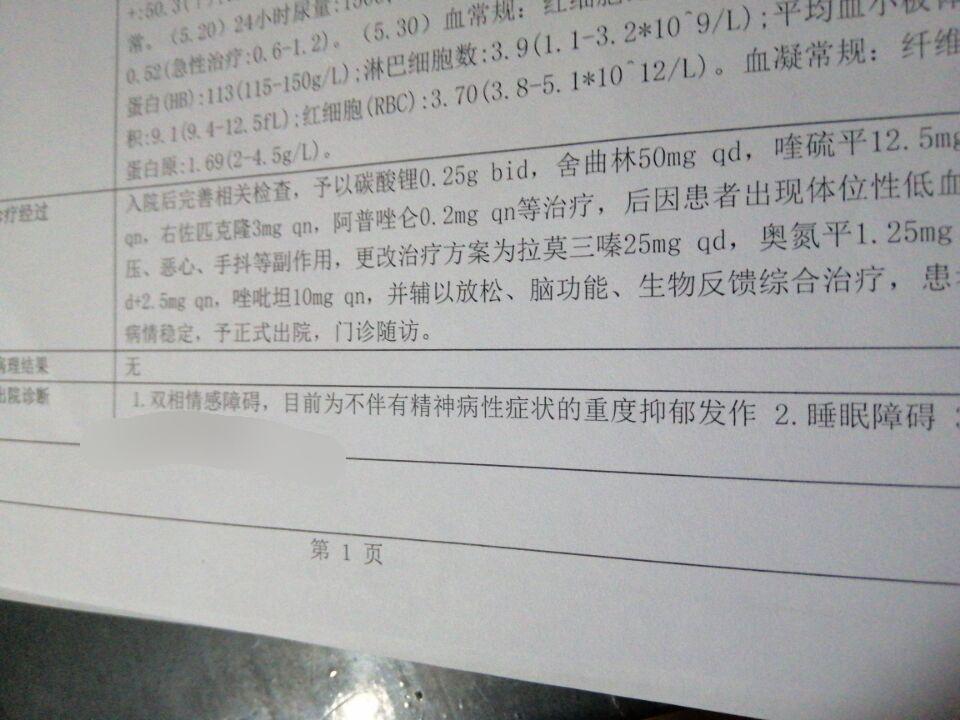 得了双相情感障碍Ⅱ型是一种怎样的体验
