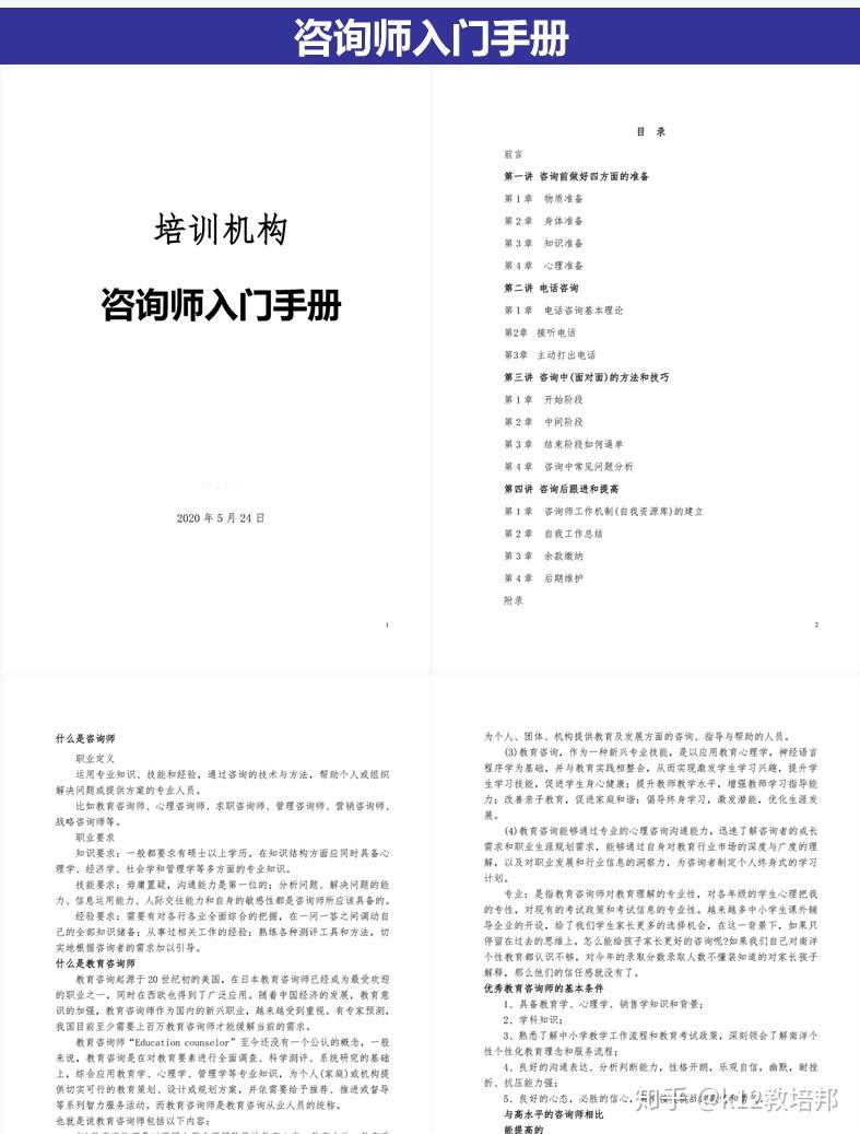 培训机构标准化运营手册 - 知乎