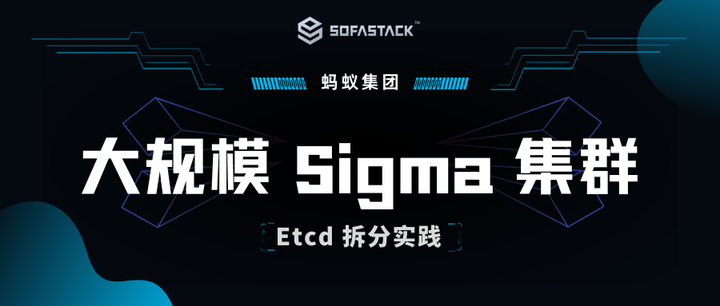 蚂蚁大规模 Sigma 集群 Etcd 拆分实践 - 知乎