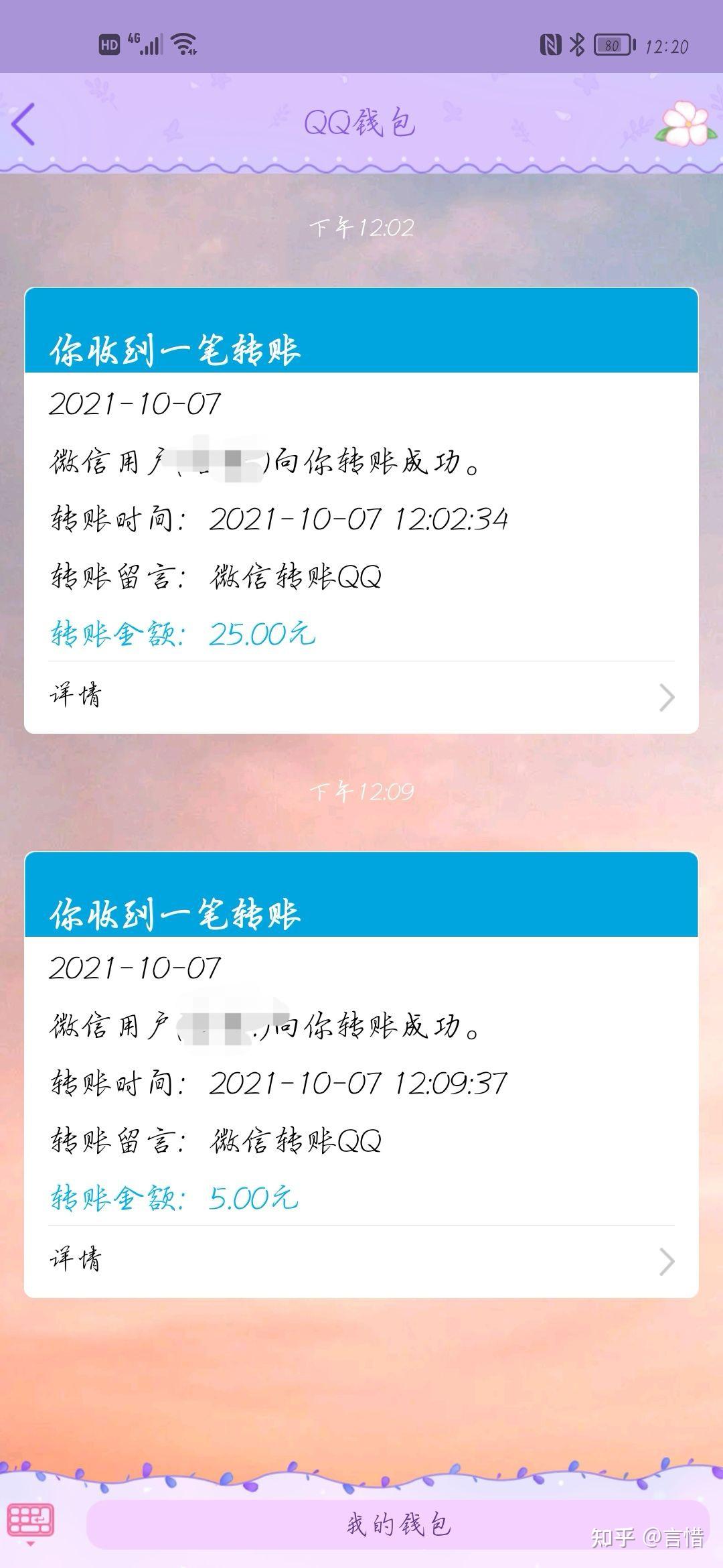 我中午从微信转qq钱包30块钱显示入账为什么还是显示没钱
