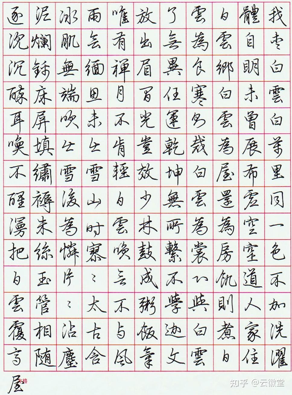 如何快速练好行楷? - 知乎