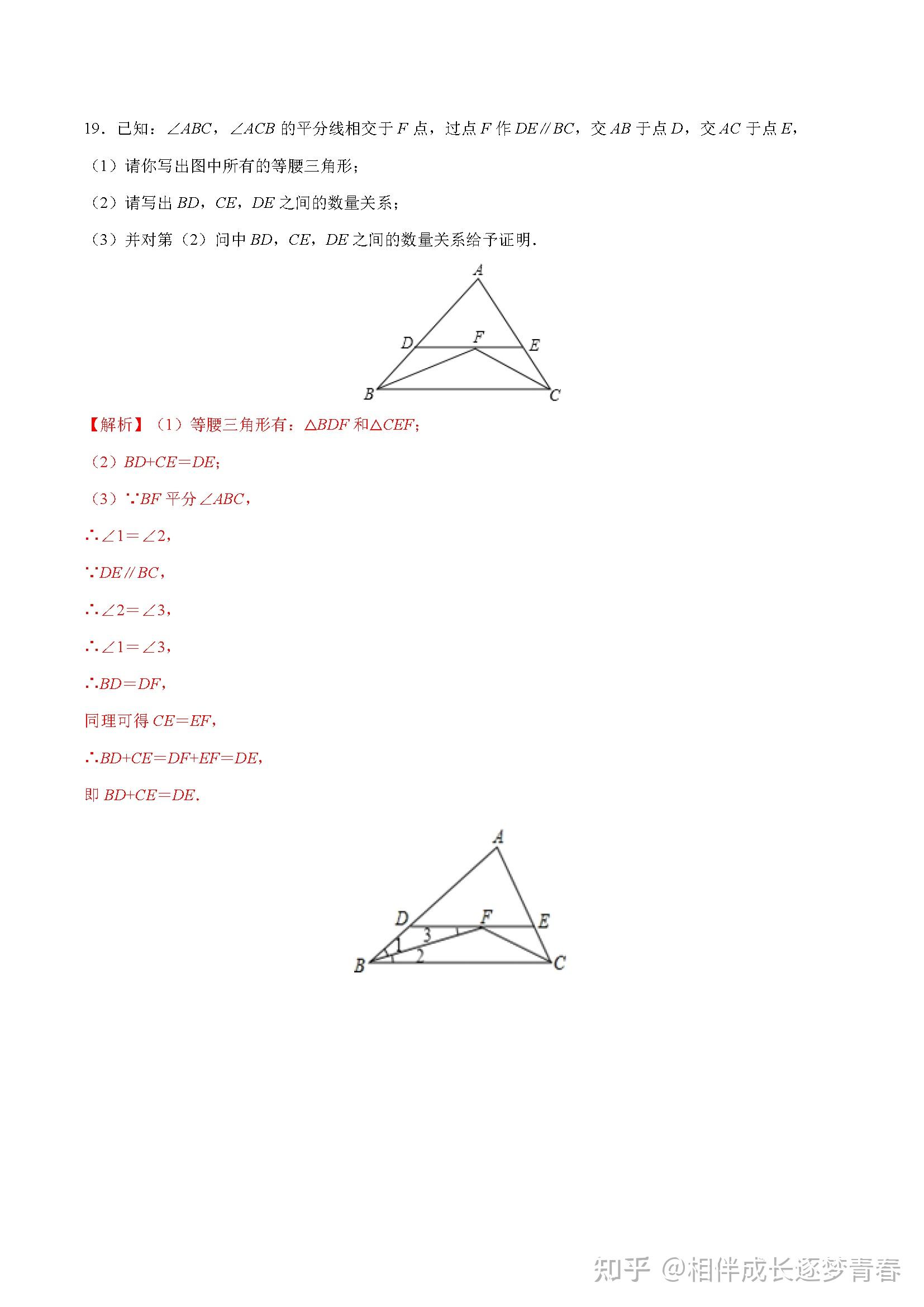 初中幾何之三角形9大母題題型129頁word可下載打印