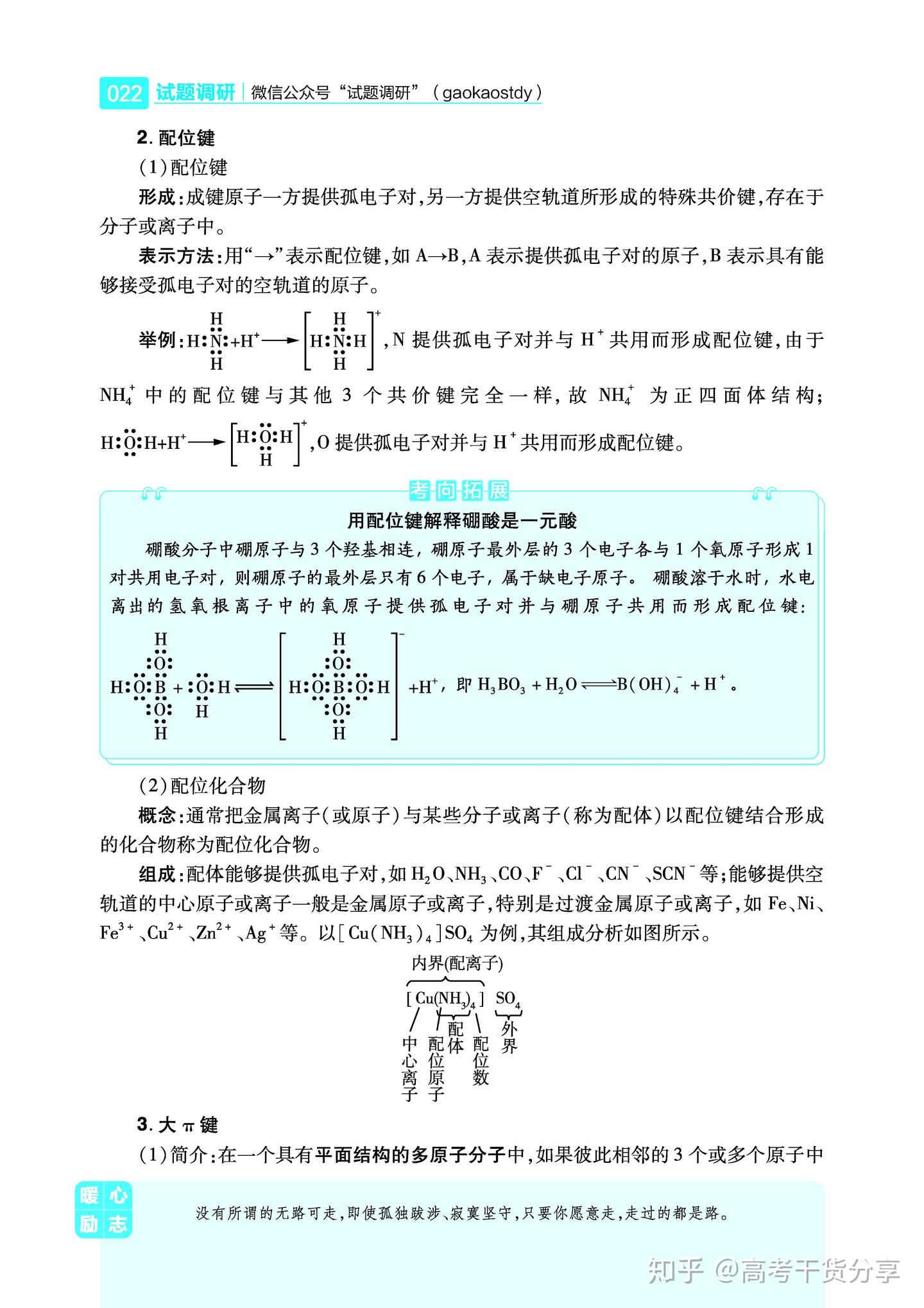 【高考化学】配位键、大π键、等电子体等问题的解题方法 - 知乎